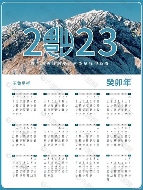 2023日历|2023年电子日历 2023年全年365天日历 年历、周历、月历、日历。